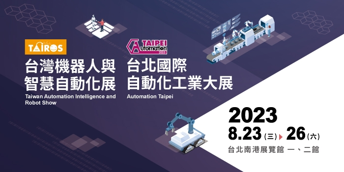 展会约请：问鼎国际科技将于2023年台北国际自动化工业展与您相会！